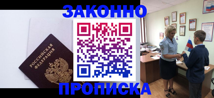 прописка для работы в Арзамасе